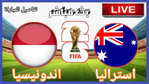 NOW تابعوا البث المباشر لمباراة أستراليا ضد إندونيسيا في تصفيات كأس العالم 2026 اليوم الخميس 20 مارس 