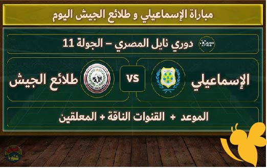 رابط البث المباشر لمباراة طلائع الجيش و الإسماعيلي في كأس عاصمة مصر اليوم الثلاثاء 20/مايو/2025 