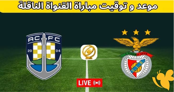 LIVE شاهدوا مباراة بنفيكا ضد أوكلاند سيتي في كأس العالم للأندية اليوم الجمعة 20 يونيو 2025 بث مباشر بدون تشفير