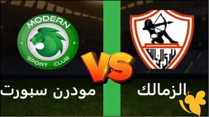موعد مباراة الزمالك ضد مودرن سبورت في الدوري المصري