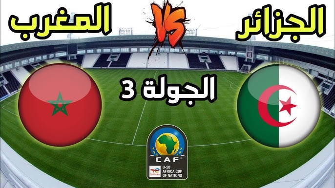 أليكم البث المباشر لمباراة المغرب ضد الجزائر في تصفيات أمم إفريقيا تحت 20 عامًا اليوم الاربعاء 20/11/2024 شاهد بجودة عالية