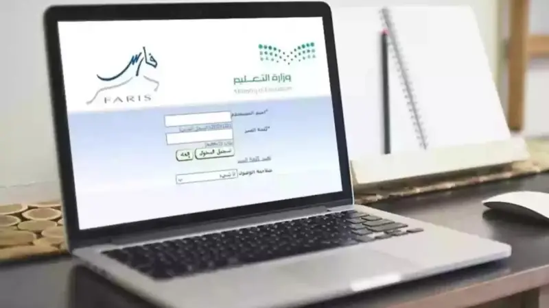 إليك طريقة التسجيل في نظام فارس 1446: الأهداف والخدمات التي يقدمها النظام