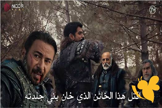 لاتفوتوا الأحداث المثيرة في الحلقة 192 من مسلسل المؤسس عثمان: على قناة ATV التركية في الموسم السادس 