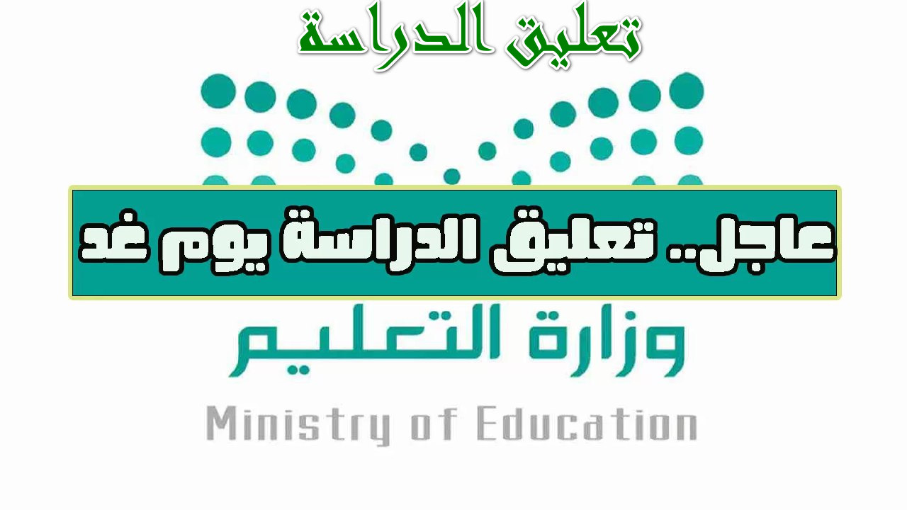 حقيقة العطلة الرسمية ليوم الأحد 22 سبتمبر: توضيحات من وكالة تعليق الدراسة ووزارة التعليم