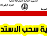 إعلان هام من وزارة التربية الوطنية: استدعاءات مسابقة مشرف التربية 2024 متاحة الآن
