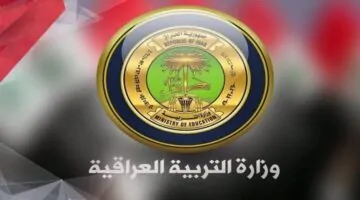 وزارة التربية العراقية تُعلن موعد امتحانات نصف السنة 2025 لجميع المراحل