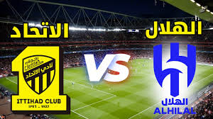 مشاهدة مباراة الهلال والاتحاد بث مباشر بدون تقطيع اليوم السبت 22 فبراير 2025 في دوري روشن السعودي