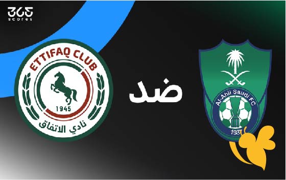 لاتفوتوا مشاهدة مباراة الأهلي السعودي و الاتفاق في دوري روشن اليوم 22/5/2025 بث مباشر بأعلى جودة