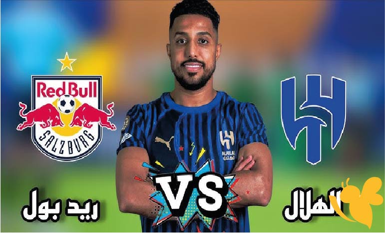 حصرياً البث المباشر لمباراة الهلال السعودي ضد سالزبورج في كأس العالم للأندية اليوم الاحد 22/6/2025 مباشر عبر Yalla Shoot