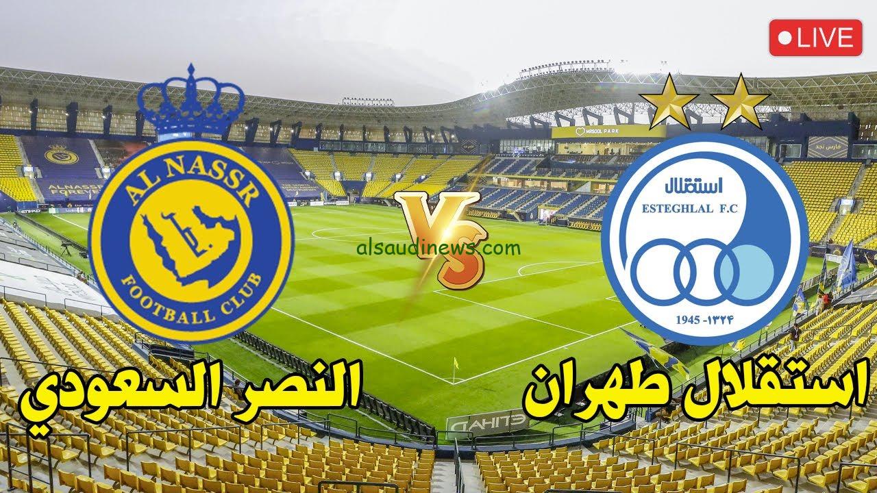 تغطية مباشرة لمباراة النصر السعودي واستقلال طهران الايراني في دوري أبطال آسيا للنخبة 2024-2025 مباشرHD اليوم الثلاثاء 22/ اكتوبر/2024