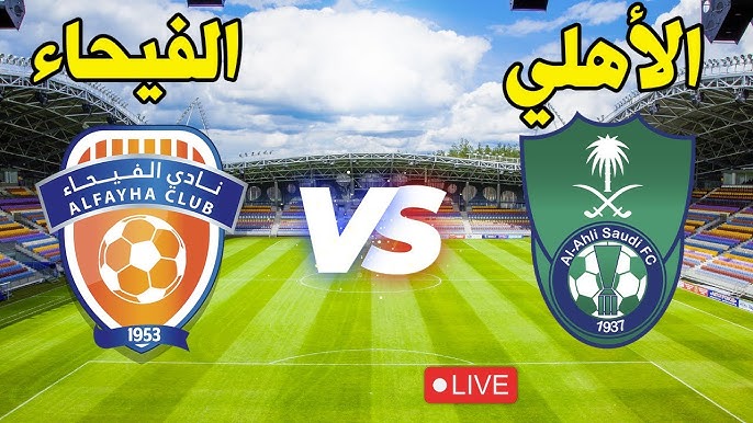 حصرياً شاهد البث المباشر لمباراة الفيحاء والأهلي في دوري روشن السعودي 2024-2025 بجودة عالية 