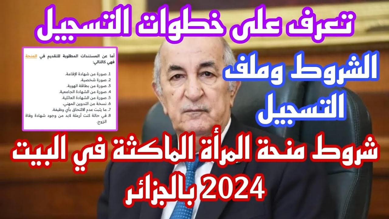 الوكالة الوطنية للتشغيل تُطلق منحة للنساء الماكثات في البيت: كل التفاصيل هنا