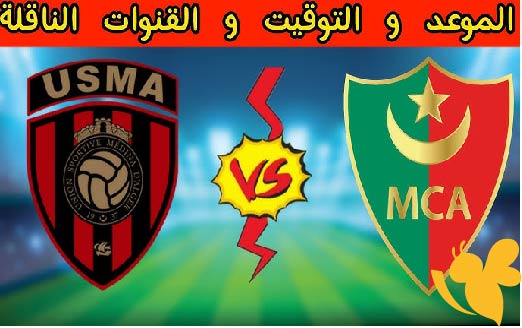NOW شاهد بث مباشر لمباراة مولودية الجزائر امام اتحاد الجزائر في الدوري الجزائري اليوم الجمعة 23 مايو 2025