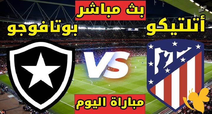 بث مباشر بجودة HD لمباراة بوتافوجو ضد أتلتيكو مدريد في كأس العالم للأندية اليوم 23 يونيو 2025