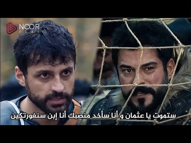 الإعلان الأخير للحلقة 176 من المؤسس عثمان: تشويق بجودة HD وعبر القنوات الناقلة