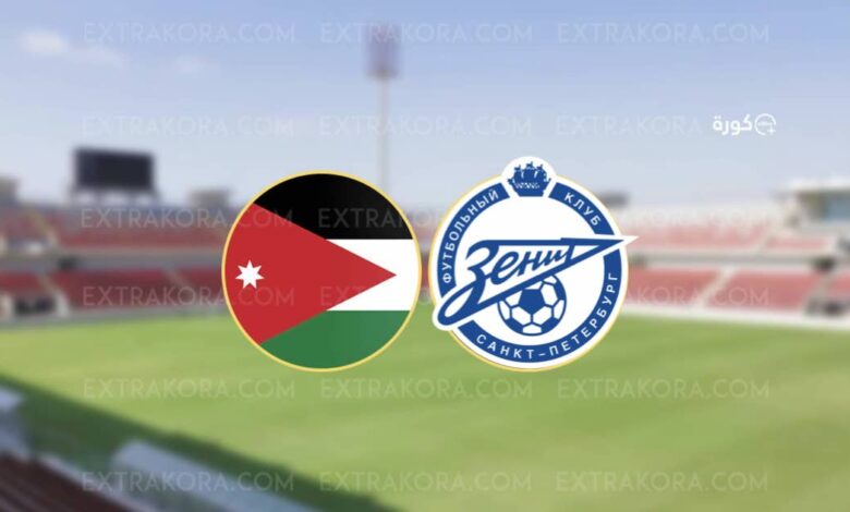 ترقبوا البث المباشر لمباراة الأردن وزينيت سان بطرسبيرغ الروسي الودية لتصفيات كأس العالم اليوم الجمعه