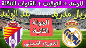 التفاصيل الكاملة لمباراة ريال مدريد ضد بلد الوليد في الدوري الإسباني 2024-2025