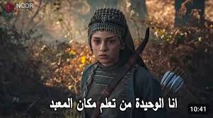الحلقة 182 من المؤسس عثمان الموسم السادس – هل تنجو بالا خاتون؟ إليك موعد العرض