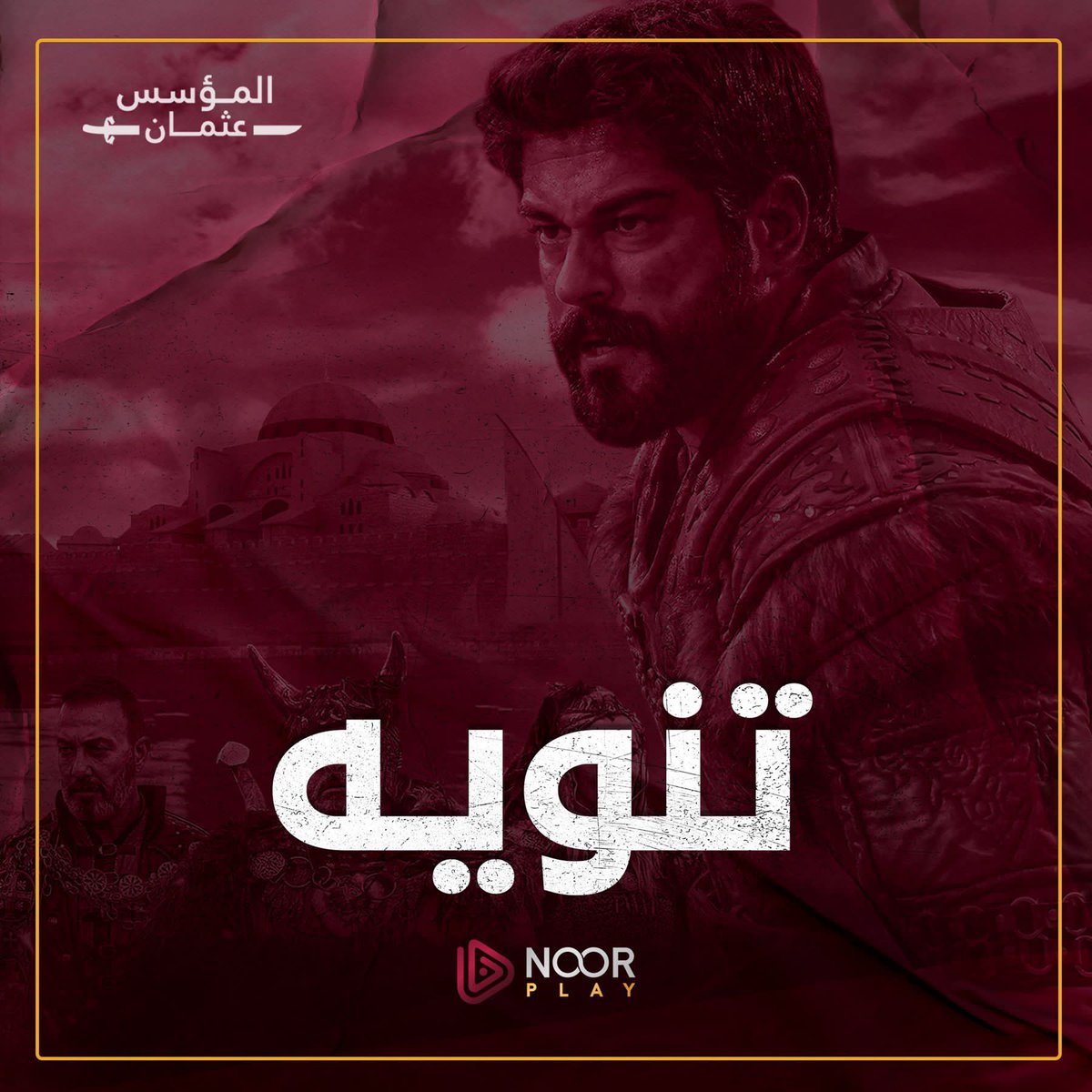 عاجل تأجيل عرض الحلقة 168 من المؤسس عثمان الموسم السادس : موعد جديد يثير توقعات المشاهدين