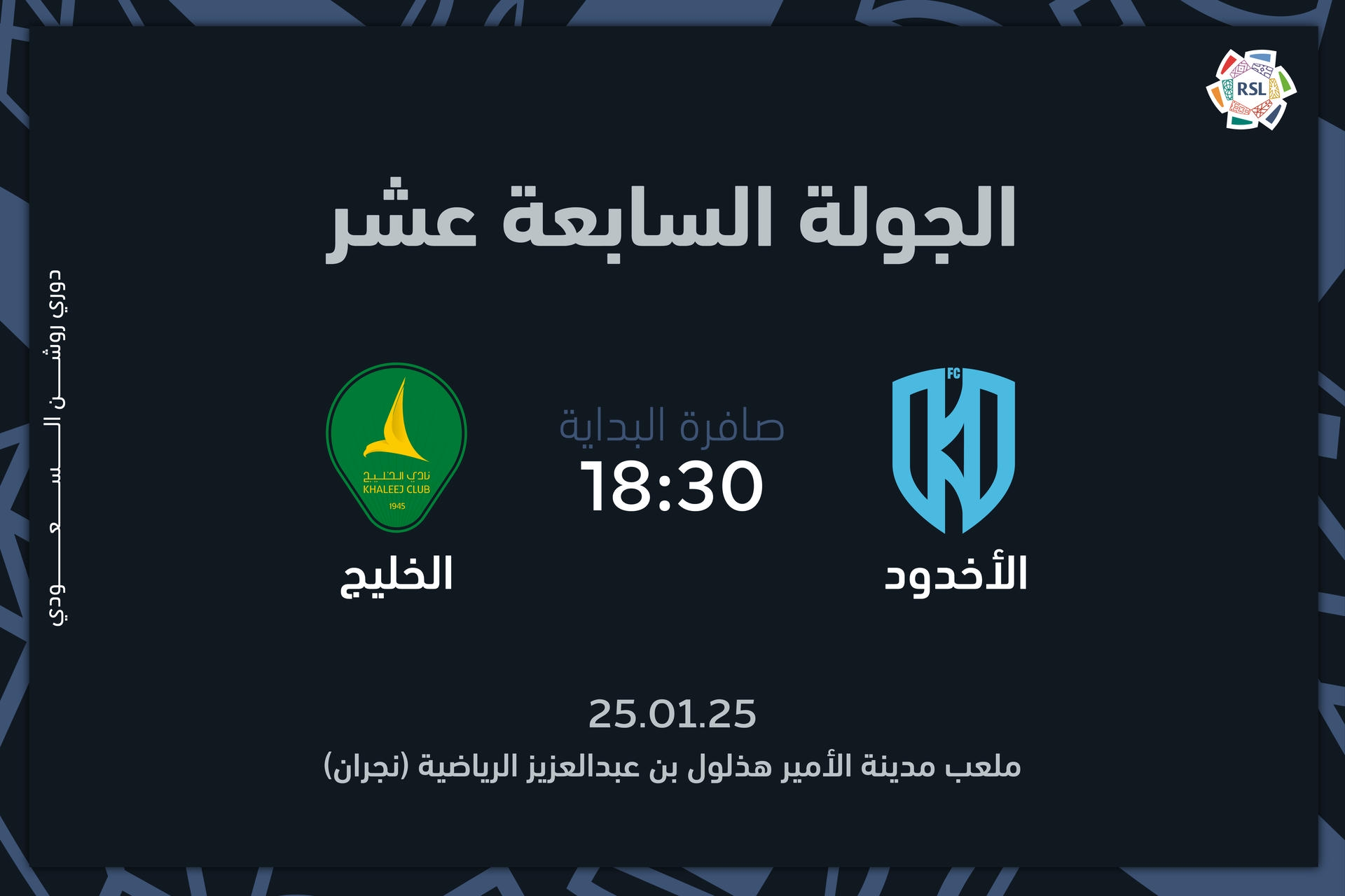 Yalla live شاهد مباراة الأخدود ضد الخليج في دوري روشن السعودي اليوم السبت شاهدها بجودة HD