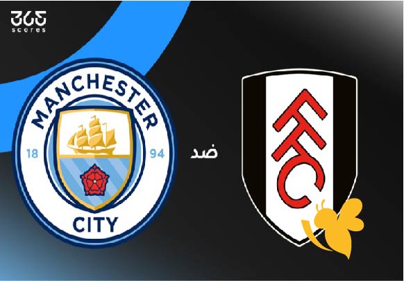 كيف يمكنني مشاهدة مباراة مانشستر سيتي ضد فولهام اليوم في ختام الدوري الإنجليزي 2025؟ تعرف من هنـا