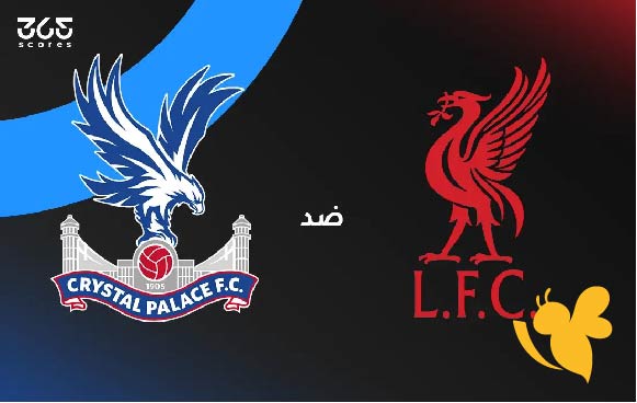 بث مباشربجودةHD: لمباراة ليفربول ضد كريستال بالاس في الدوري الإنجليزي الممتاز اليوم 25_5_2025 شاهدها بدون اشتراك