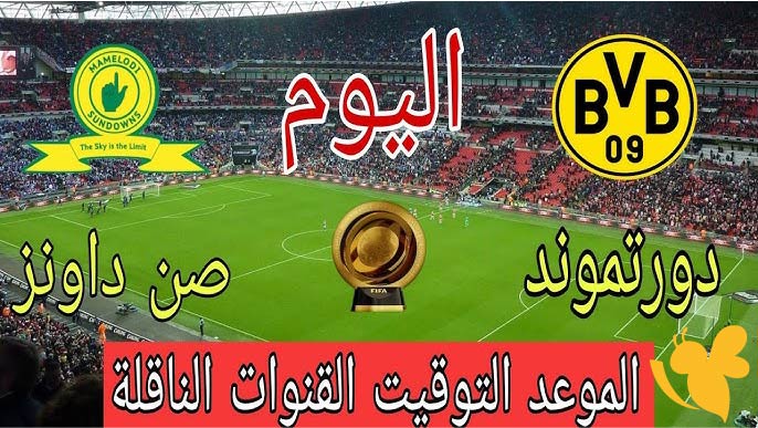 Yalla kora شاهد بث مباشر لمباراة ماميلودي صن داونز ضد فلومينينسي في كأس العالم للأندية اليوم 25/6/2025