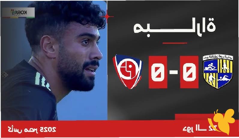 تابعوا البث المباشر لمباراة بتروجيت و المقاولون العرب اليوم في الدوري المصري2025 بجودةHD تابعوا البث المباشر لمباراة بتروجيت و المقاولون العرب اليوم في الدوري المصري2025 بجودةHD