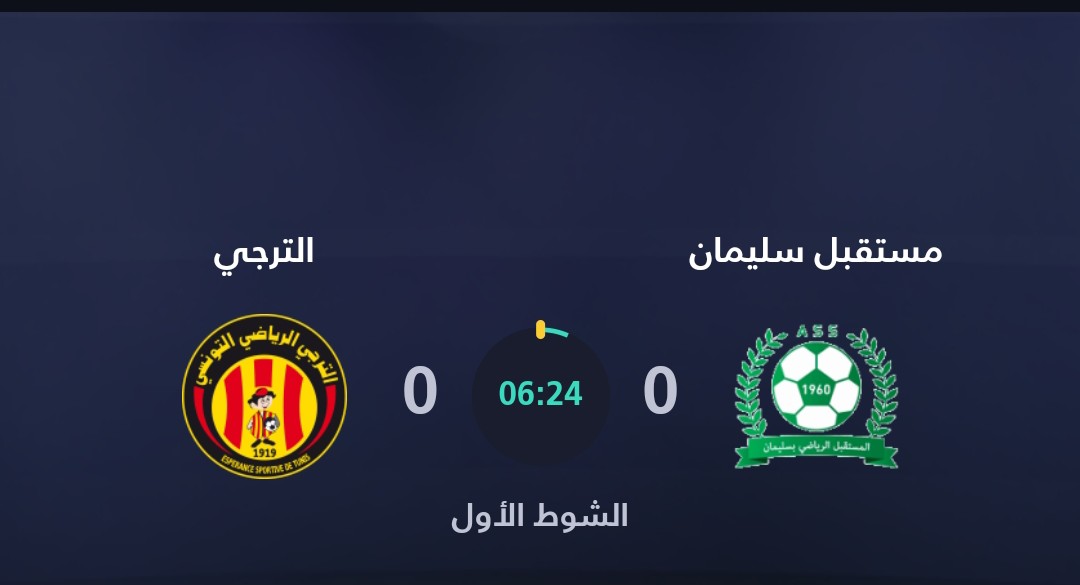 الان مباراة شيخ الأندية ......و عرض للقنوات الناقلة مباراة الترجي ومستقبل سليمان في الجولة الثانية من البطولة الوطنية