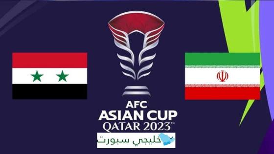 شاهدوا الان مباراة سوريا ضد إيران بث مباشر في تصفيات كأس آسيا للناشئين تحت 17 سنة