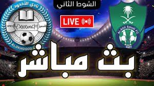 يلا كورة استمتع بمشاهدة  مباراة الأهلي والأخدود في دوري روشن السعود اليوم 2024_2025