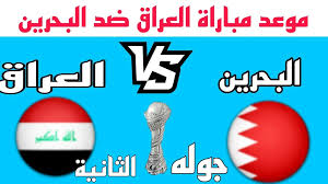 Yalla Kora شاهد مباراة البحرين والعراق بث مباشر اليوم الأربعاء 25 ديسمبر 2024 في كأس الخليج العربي  بدون تقطيع