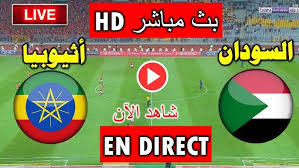 استمتعوا بمشاهدة البث المباشر لمباراة السودان ضد إثيوبيا في كأس الأمم الإفريقية المحلية اليوم الاربعاء25 ديسمبر 2024 بدقة عالية