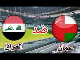 شاهدوا مباراة النهائي بين العراق وعُمان في كأس الخليج لقدامى اللاعبين 2025 اليوم الأربعاء 26 فبراير بث مباشر بدقة عالية