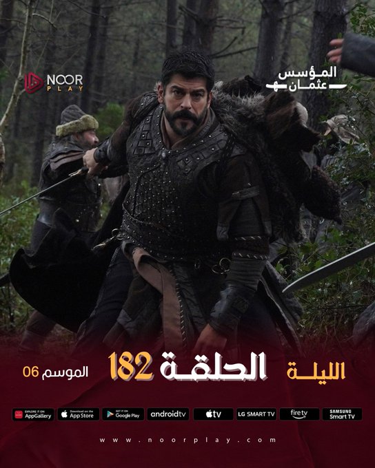لاتفوتوا مشاهدة مسلسلالمؤسس عثمان:  الحلقة 182 مليئة بالإثارة عل قناة Atv التركية بجودة HD