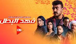 مواعيد عرض مسلسل فهد البطل الحلقة 26 والقنوات الناقلة
