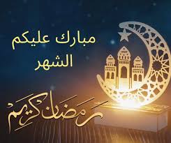 تهنئة عيد الفطر 2025: اجمل الرسائل الدينية والقصيرة للمشاركة مع العائلة والأصدقاء