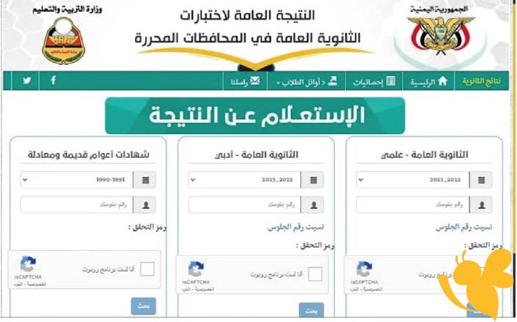 موعد إعلان نتائج الثانوية العامة في اليمن 2025 ورابط الاستعلام الرسمي من وزارة التربية
