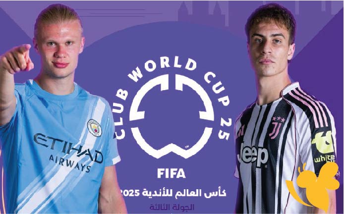 الان شاهدوا مباراة مانشستر سيتي ضد يوفنتوس في مونديال الأندية 2025 شاهدها اليوم الخميس بقيادة عمر مرموش 