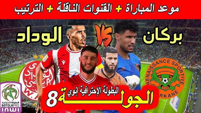 بدون اشتراك شاهد مباراة الوداد الرياضي ونهضة بركان في الدوري المغربي 2024 بث مباشر باعلى جودة اليوم&nbsp;