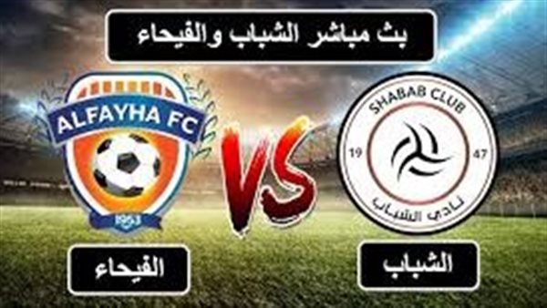 Face book شاهد مباراة الشباب امام الفيحاء في دوري روشن السعودي اليوم الاثنين 27/1/2025