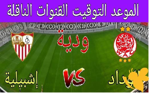 Yalla kora شاهد مباراة الوداد الرياضي ضد إشبيلية في مباراة ودية اليوم 27 مايو 2025 بدون تقطيع