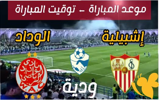 LIVE شاهدوا مباراة الوداد الرياضي ضد إشبيلية اليوم الثلاثاء 27 مايو 2025 في مباراة ودية بدقة HD