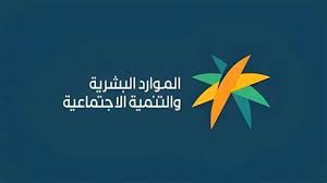 خطوات استعلام أهلية الضمان الاجتماعي المطور وموعد صرف الدفعة 34