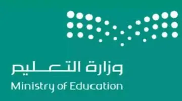 وظائف مساعد معلم في السعودية: الشروط وضوابط الممارس وفق وزارة التعليم