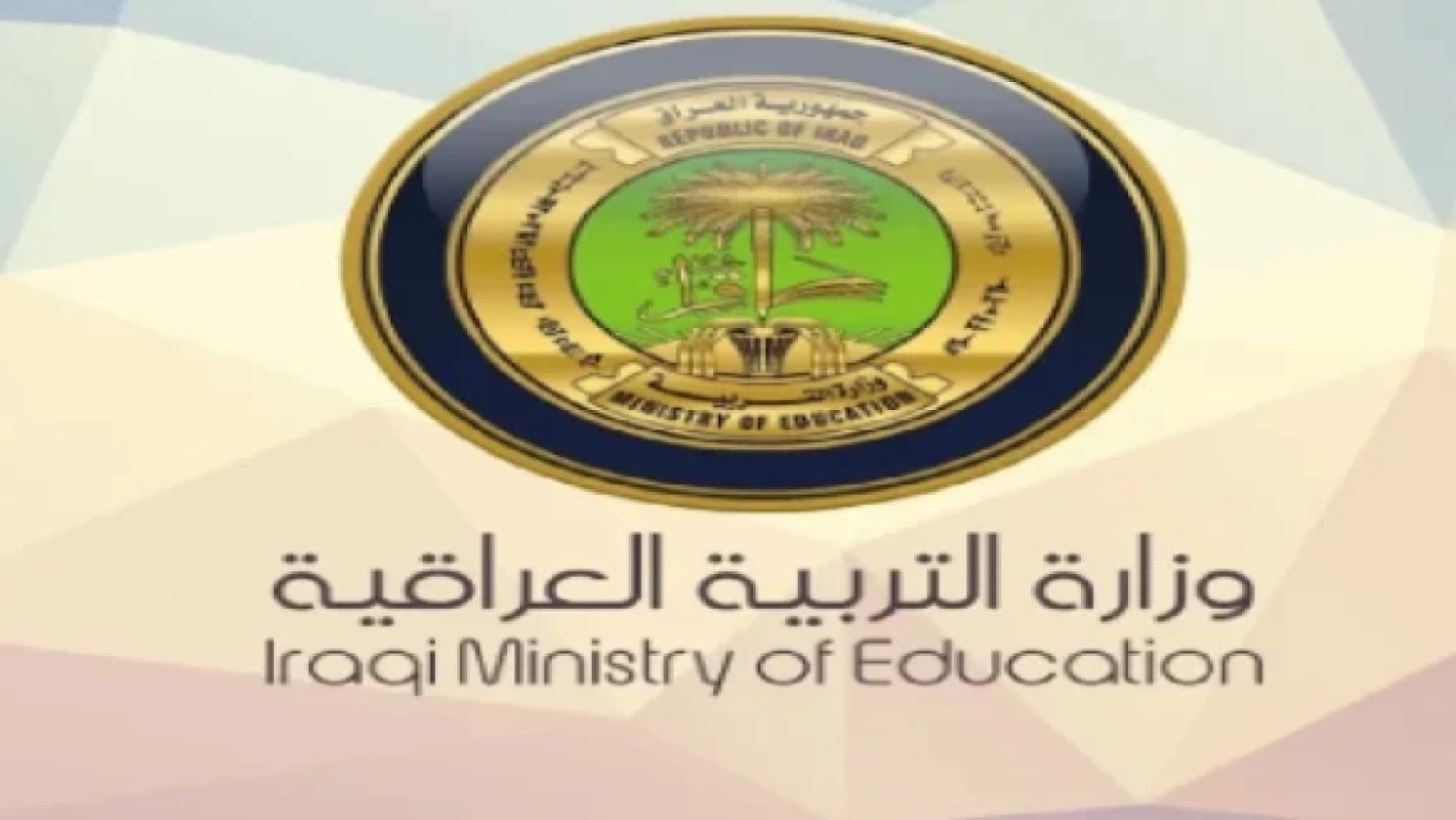 نتائج القبول الموازي في العراق 2024: خطوات الاستعلام والشروط الأساسية