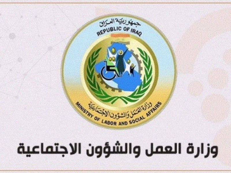 رابط استعلام أسماء المشمولين في الرعاية الاجتماعية للوجبة الأخيرة 2024 – وزارة العمل العراقية تكشف التفاصيل