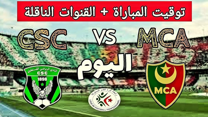  إليكم رابط البث المباشر لمباراة مولودية الجزائر وشباب قسنطينة في الدوري الجزائري اليوم الجمعة 28 فبراير 2025