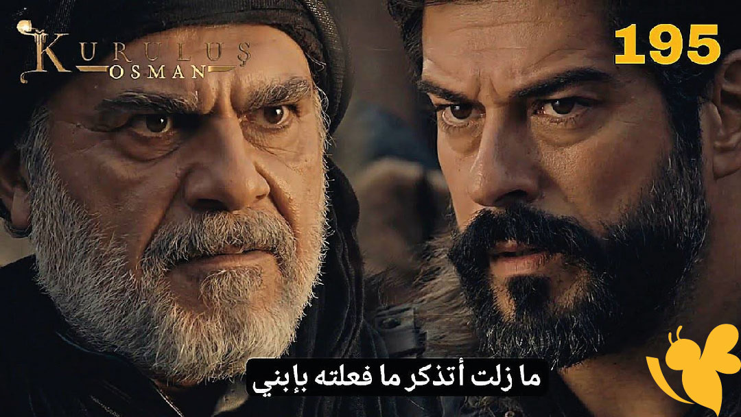 تفاصيل شاملة حول موعد عرض الحلقة 195 لمسلسل المؤسس عثمان الموسم السابع
