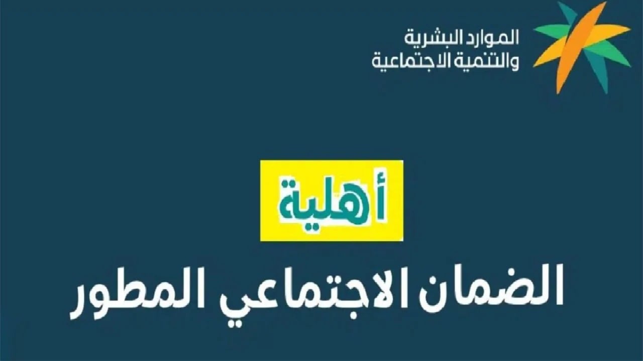 موعد نزول راتب الضمان الاجتماعي لشهر ديسمبر 2024 وكيفية التحقق منه